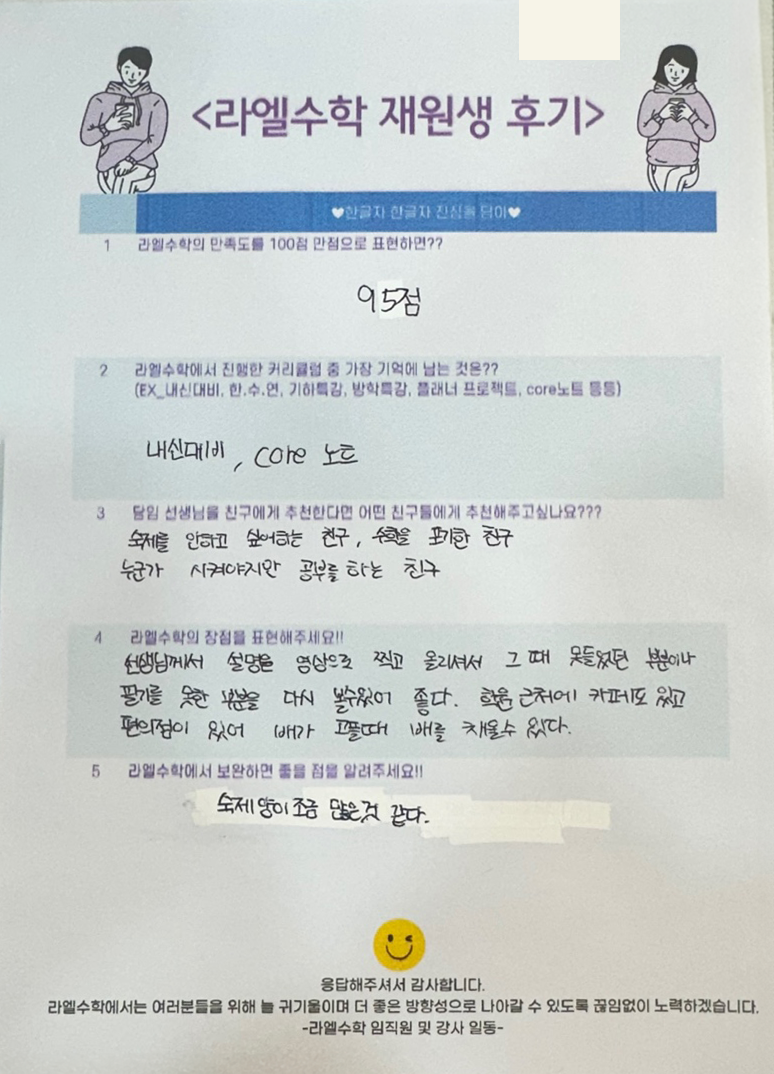 재원생 자필 설문 응답